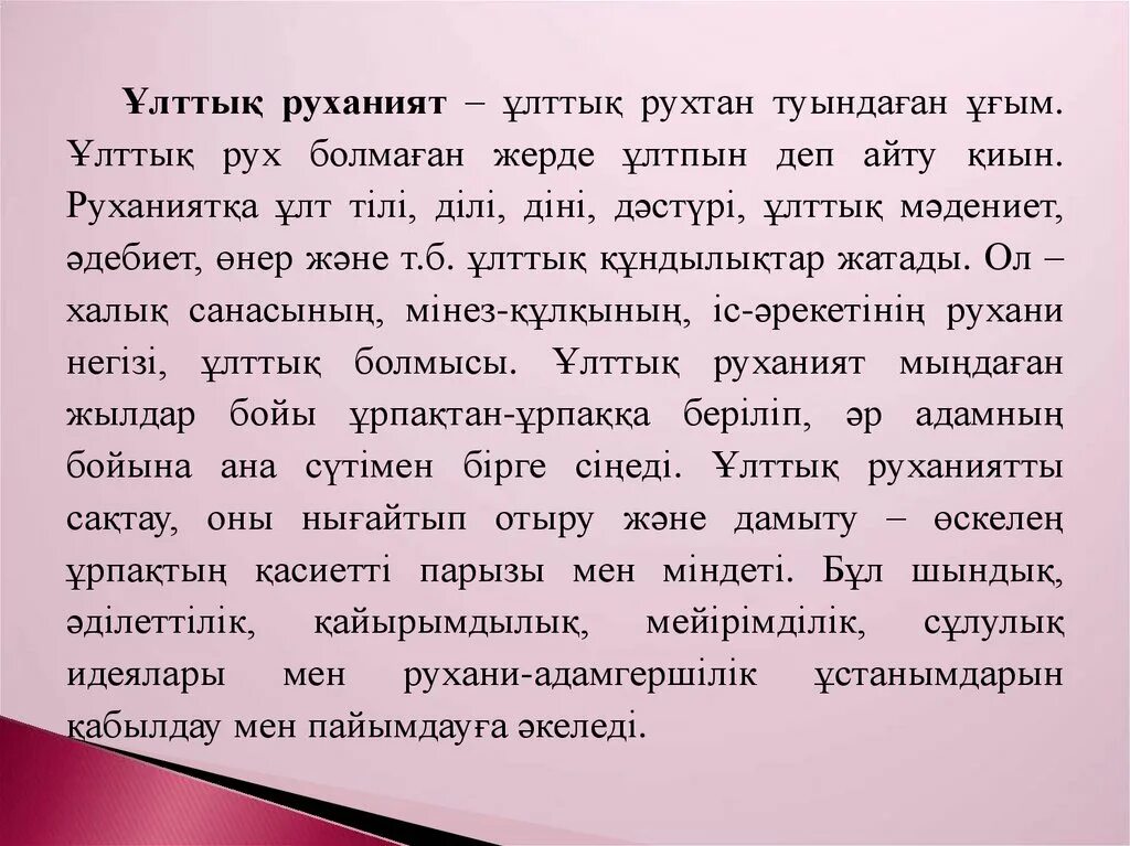 Руханият. Руханият человек. Құндылықтар мен