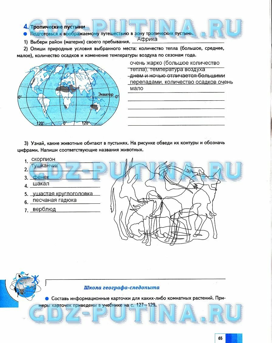 География 5 класс рабочая тетрадь 40. Рабочая тетрадь по географии 5 класс Летягин. Задания по рабочей тетради по географии 5 класс Летягин. Дневник географа следопыта 5 класс Летягин календарь природы. Календарь природы 5 класс география Летягин.