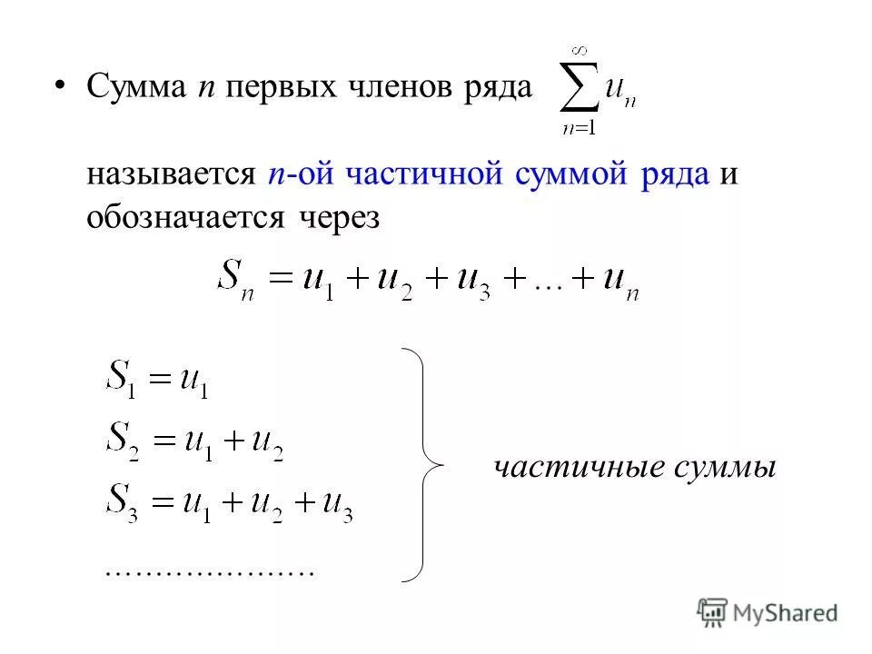 Сумма ряда равна 2. Сумма ряда 1/n(n+1)(n+2). Что такое n частичная сумма ряда. Сумма ряда формула. Суммирование рядов.