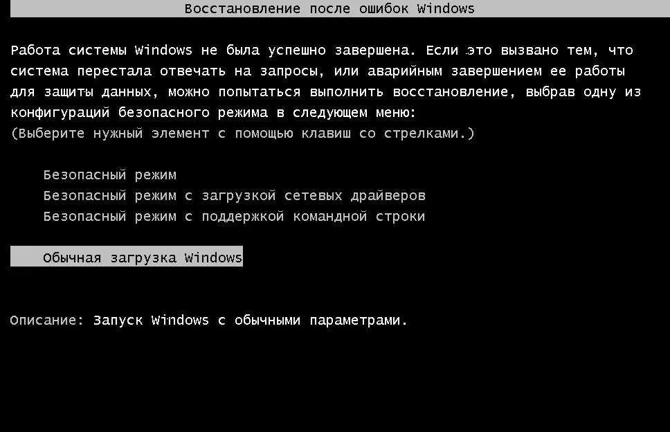 Как запустить виндовс. Меню загрузки виндовс. обычная загрузка виндовс. обычная загрузка windows 7. ошибка при запуске компьютера.