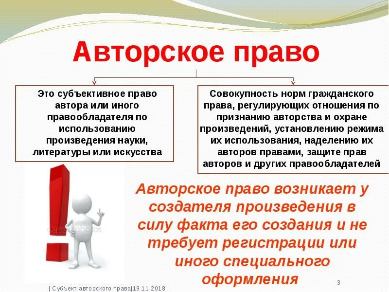 Авторское право. Авторское право в гражданском праве. Авторское право в гражданском законодательстве. Получить авторское право едрид