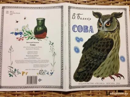 Бианки сова текст распечатать