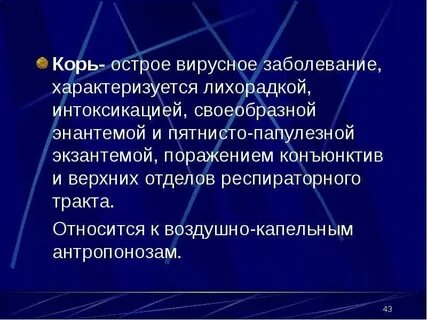 Острое вирусное воспаление