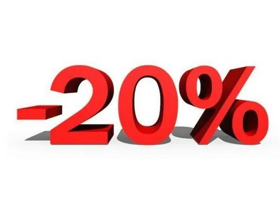 Не превышает 20 процентов. Скидка 20%. Акция 20%. Скидка 20 процентов картинки. Скидка минус 20 процентов.