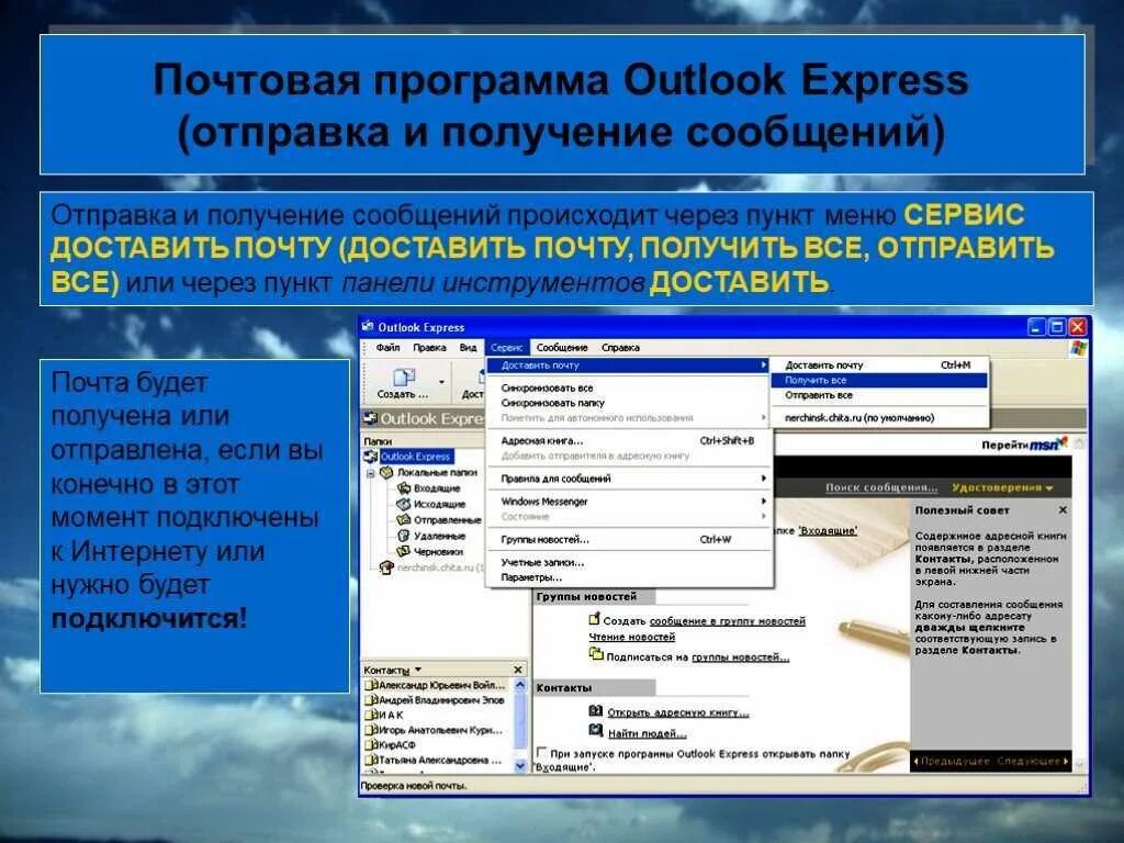 Программа аутлук экспресс. Программа Outlook Express. Электронная почта Outlook Express. Outlook приложение.