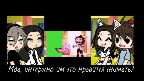Реакция на гачу лайф