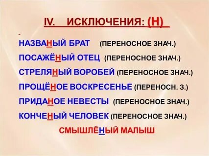 Как пишется брат то