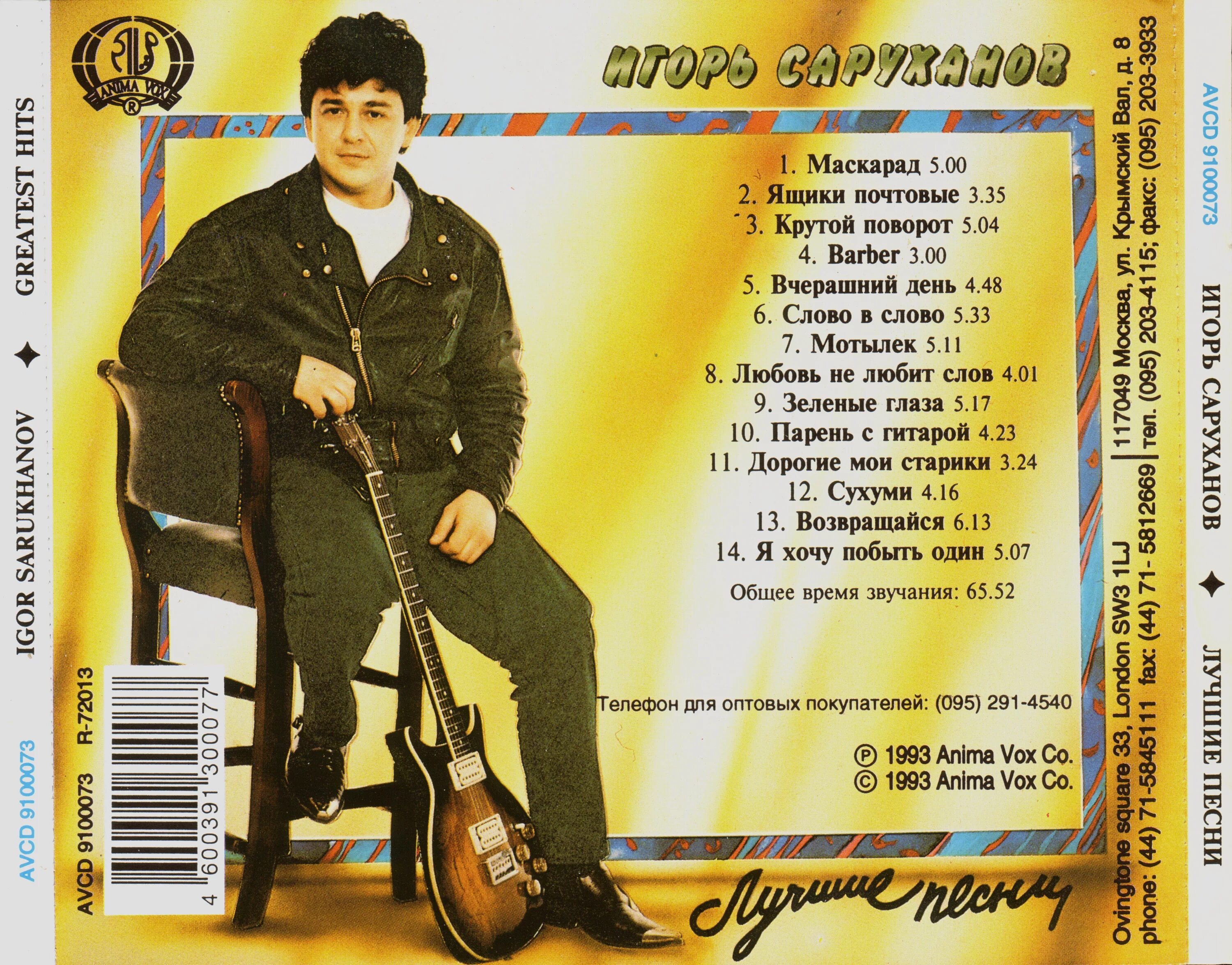 саруханов песни слушать. игорь саруханов в молодости. игорь саруханов обложка. игорь саруханов обложки альбомов. игорь саруханов 2021.