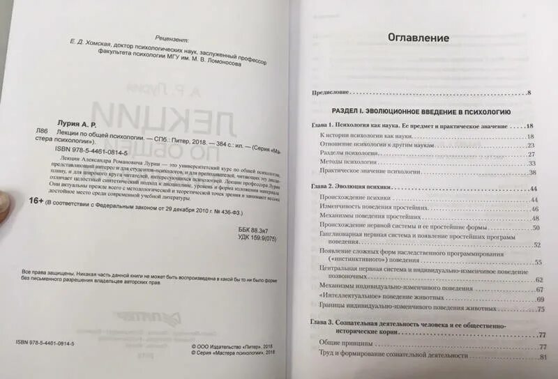Лекции по общей психологии. Александр лурия лекции по общей психологии. Предмет психологии по лурия. Р. Лурия труды.