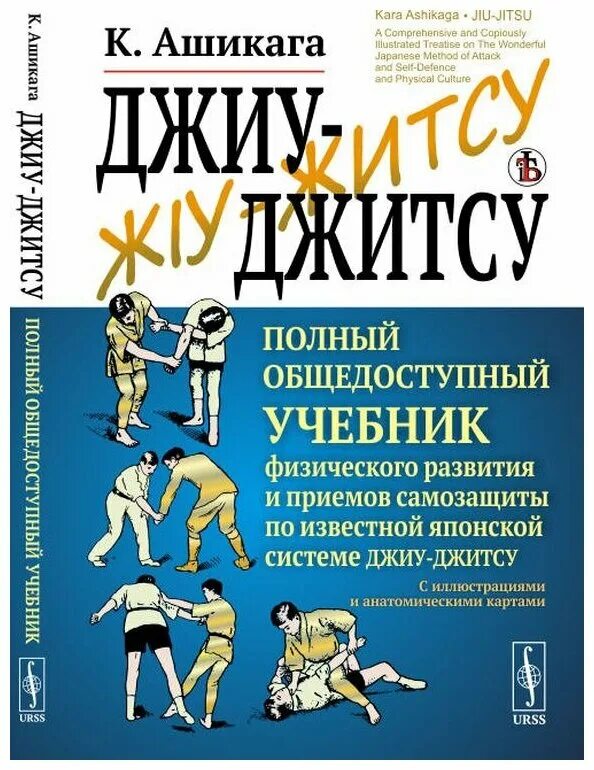 книга искусство джиу джитсу. иванов катанский джиу-джитсу. джиу-джитсу книги иосифа линдера. книги по джиу джитсу. учебник боевое джиу-джитсу.