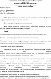 Кружки отчет в детском саду