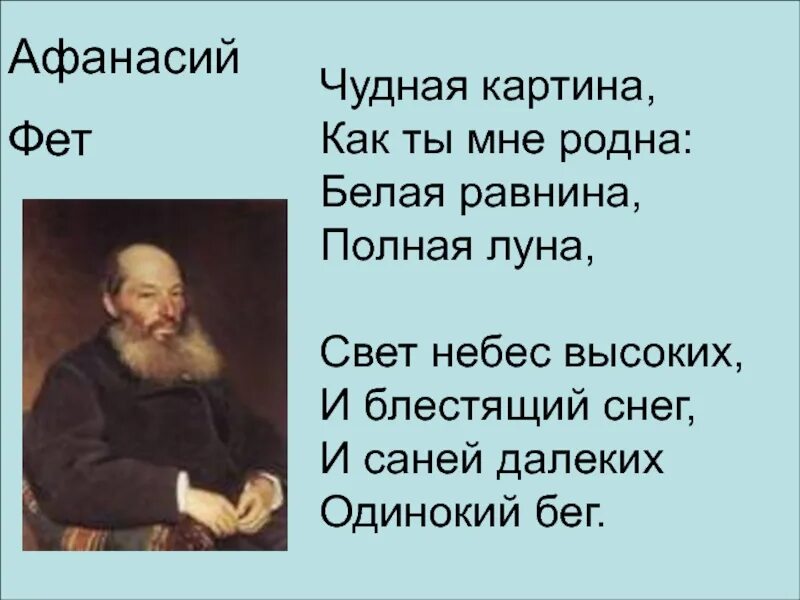 Стих фета чудная