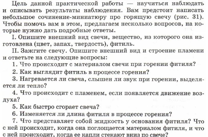 Практическая работа № 2 «наблюдение за горящей свечой». Наблюдение за горящей свечой таблица. Практическая работа 2 по химии наблюдение за горящей свечой. Практическая работа номер 2 наблюдение за горящей свечой. Наблюдение за горящей свечой