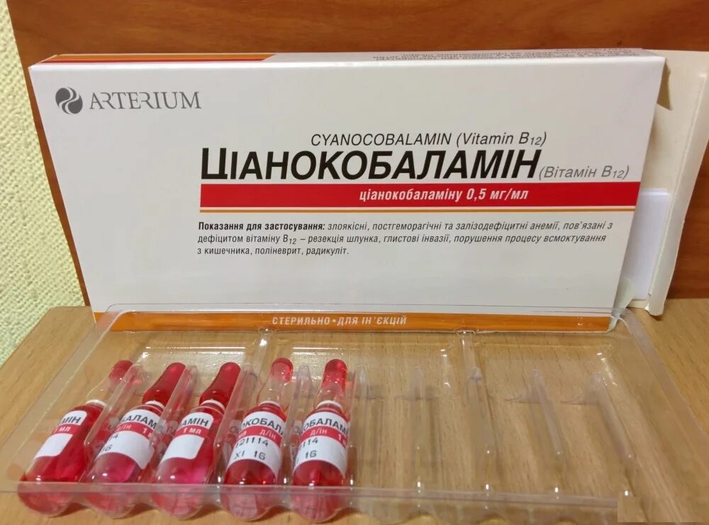 Активный б 12. Витамин б12 цианокобаламин. Б12 цианокобаламин ампулах. Цианокобаламин витамин в12 в ампулах. Витамин б12 в ампулах.