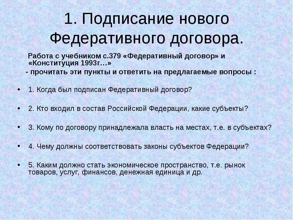 Федеративный договор подписан в году. Подписание федеративного договора. Федеративный договор 1992. Федеративный договор 1993. Заключение федеративного договора.