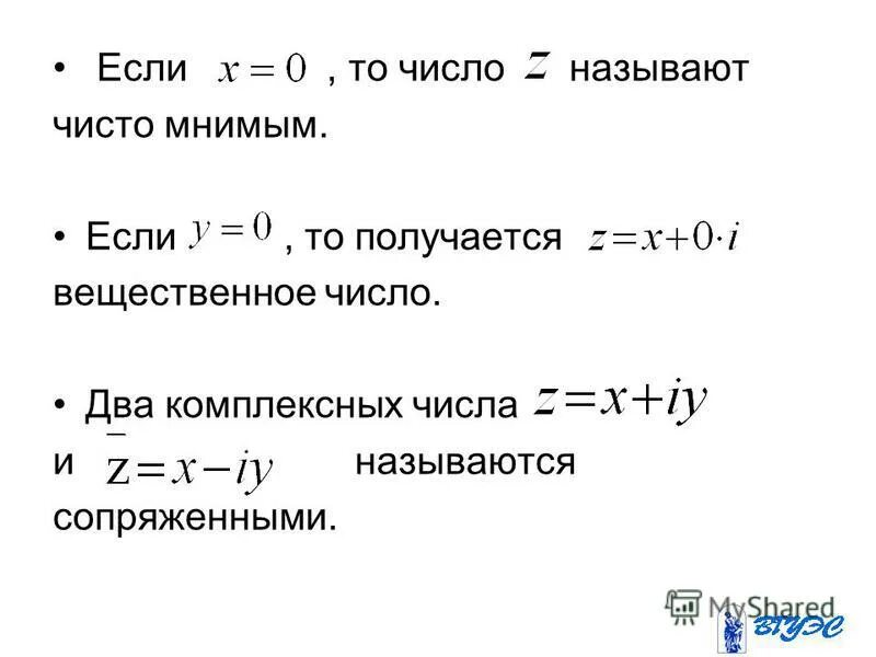 Произведение ненулевого вектора на число. Число 13 для презентации. Какие числа называются комплексно сопряженными. Мнимая часть комплексного числа. Определение комплексного числа.
