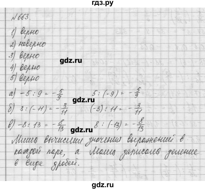 Русский язык 6 класс упражнение 661. 663 Математика 6. Математика 6 класс упражнение 661.