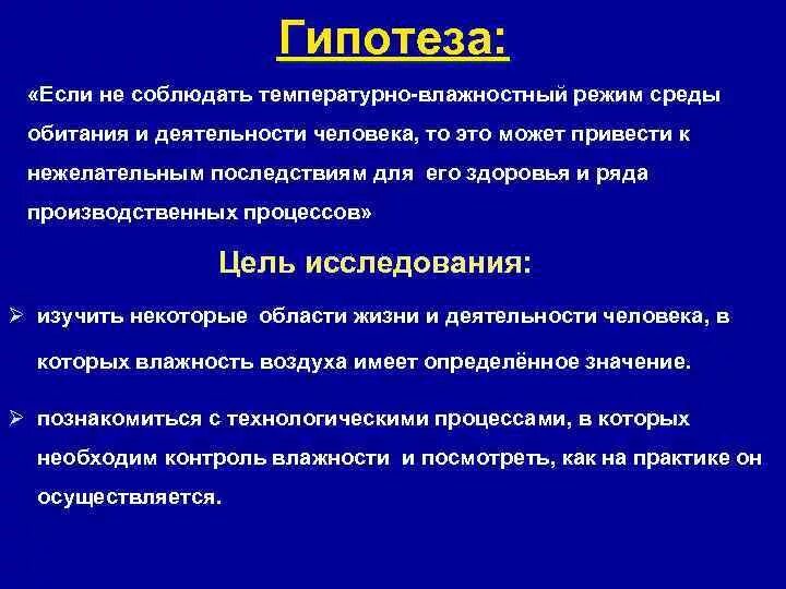 Взаимодействие человека и среды обитания гипотеза. Взаимодействие человека и среды обитания задачи. Взаимодействие человека и среды обитания цель. Актуальность проекта взаимодействие человека и среды обитания.