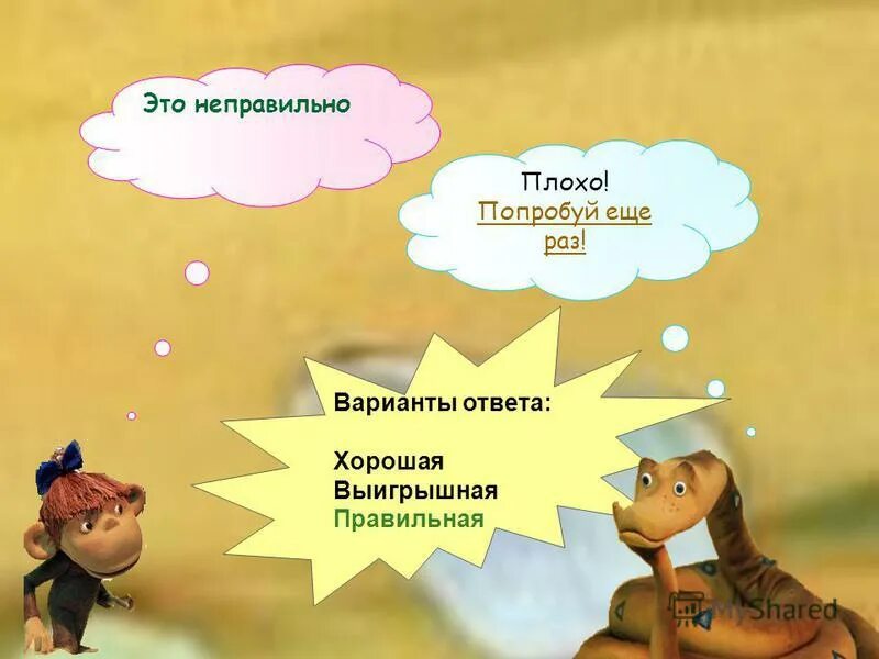 Найдите неверный вариант. Неправильно. темы для обоих. неправильный вариант. неправильный вариант ответа.