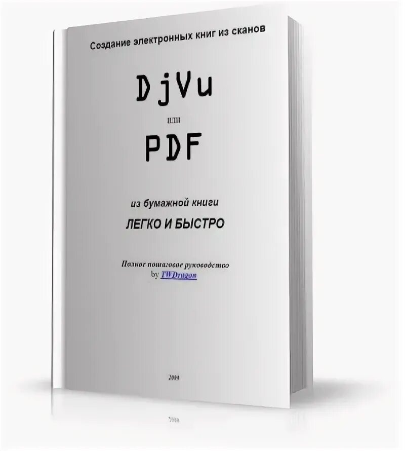 Электронная книга пдф. Создание электронной книги пдф. Необычная книга инструкция. Книга легко. Книги пдф вк