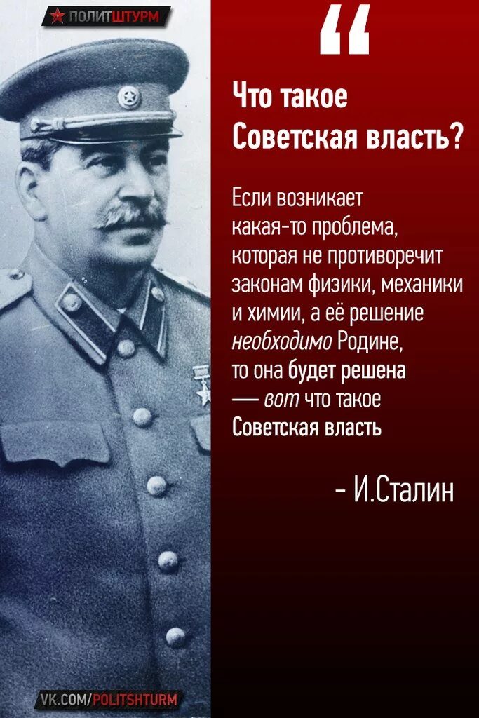 Советская власть. Высказывания Сталина. Фразы Сталина. Афоризмы Сталина.