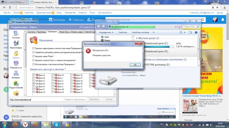 Ответы : Как разблокировать диск D при помощи программы XP Tweaker Russia