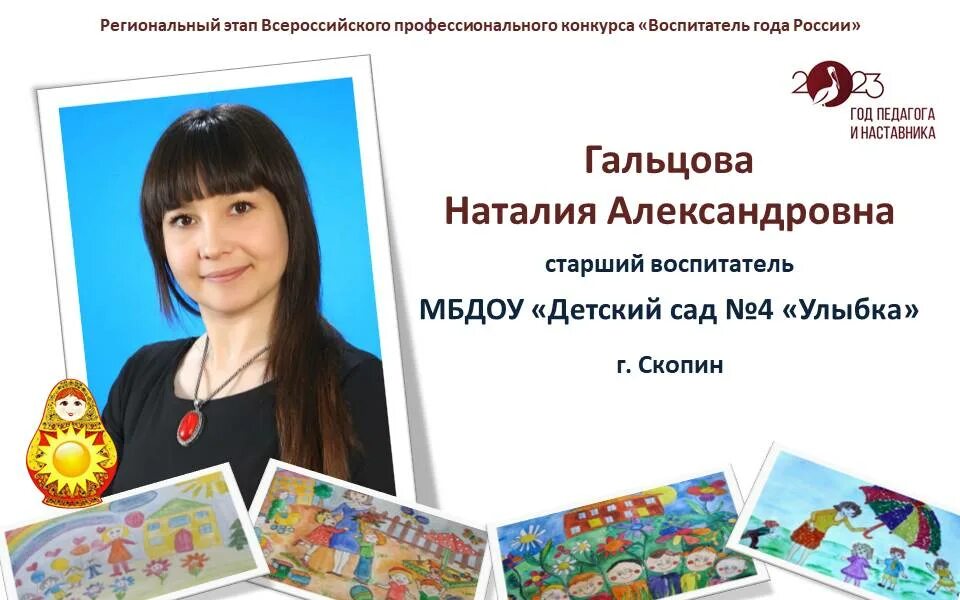 Результаты конкурса воспитатель года 2025. Воспитатель года региональный этап. программка конкурса воспитатель года. конкурс для воспитателей объявление.