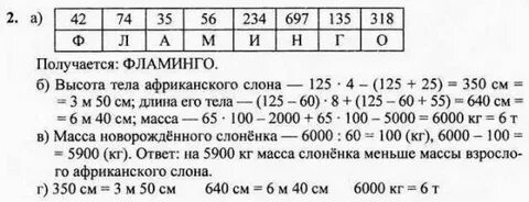 Страница 14 номер 74 класс математика