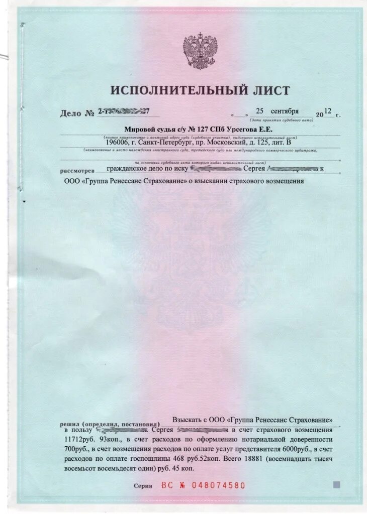 Сайт приставов исполнительный лист. Исполнительный лист суда. исполнительный лист образец. что такое исполнительный лист в суде. исполнительный лист о взыскании задолженности.