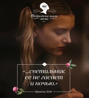 Притчи 31