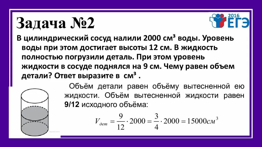 Цилиндрический сосуд. В цилиндрический сосуд налили. Объем цилиндрического сосуда. В цилиндрический сосуд налили 2000 см3. В сосуд налили слой воды 15