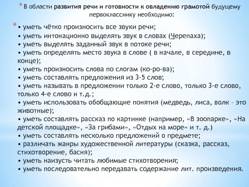 Что должен знать ребёнок к 1 классу. Что должен знать ребенок к школе. Что должен знать и уметь первоклассник. Что должен знать и уметь выпускник подготовительной группы.