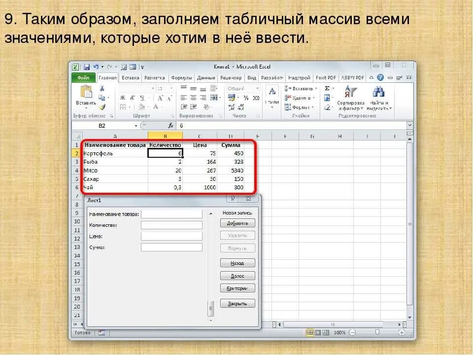 Форм где. Как в excel сделать окно для ввода данных.