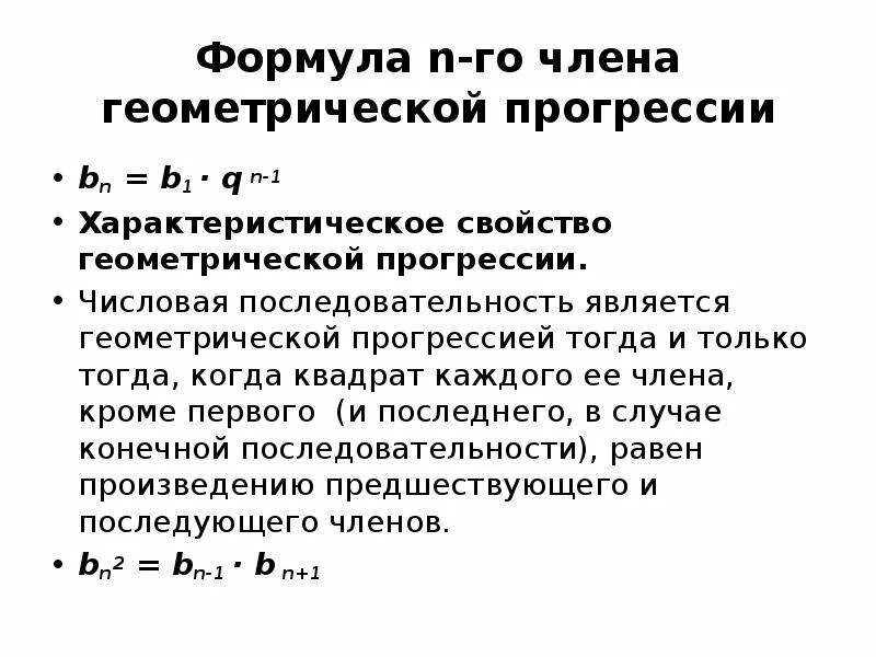 Следующие последовательности являются геометрическими прогрессиями