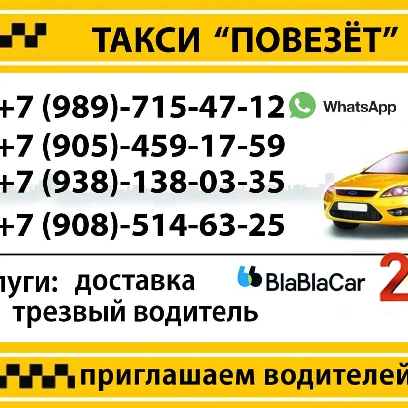 Такси глубокий. Такси в поселке. Такси поселок глубокий. Номер такси в Глубоком. Нерехта такси телефоны