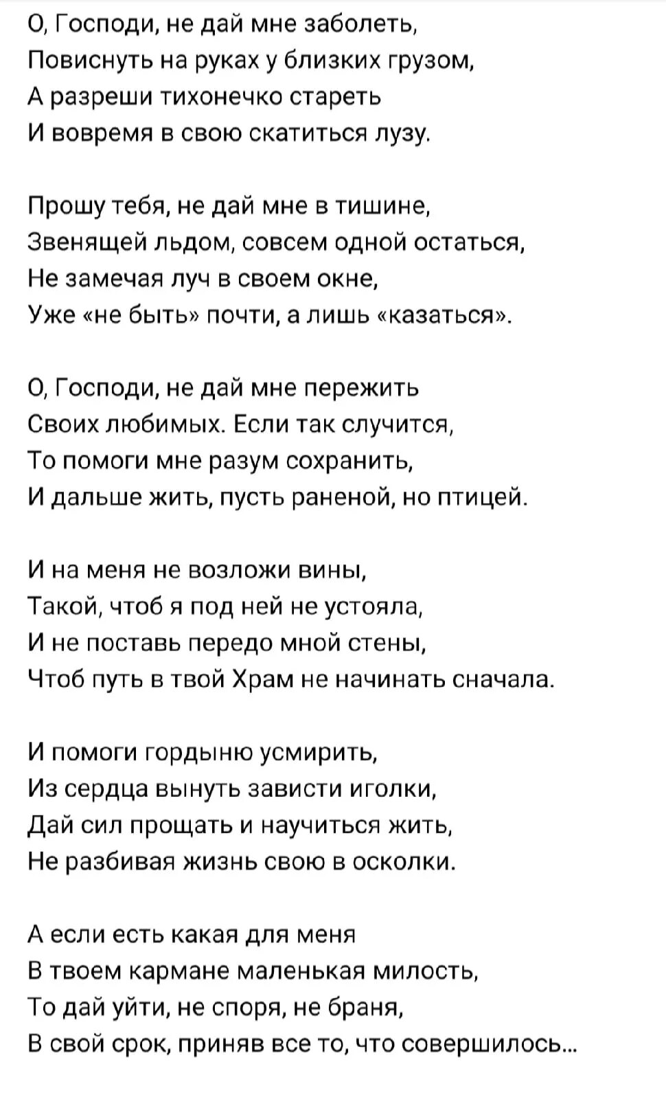 Господи не охнуть не вздохнуть. О Господи не дай мне заболеть. О Господи не дай мне заболеть повиснуть на руках у близких грузом. Стихи о Господи не дай мне заболеть. О Господи не дай мне заболеть повиснуть Автор.