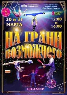 Цирк хабаровск афиша