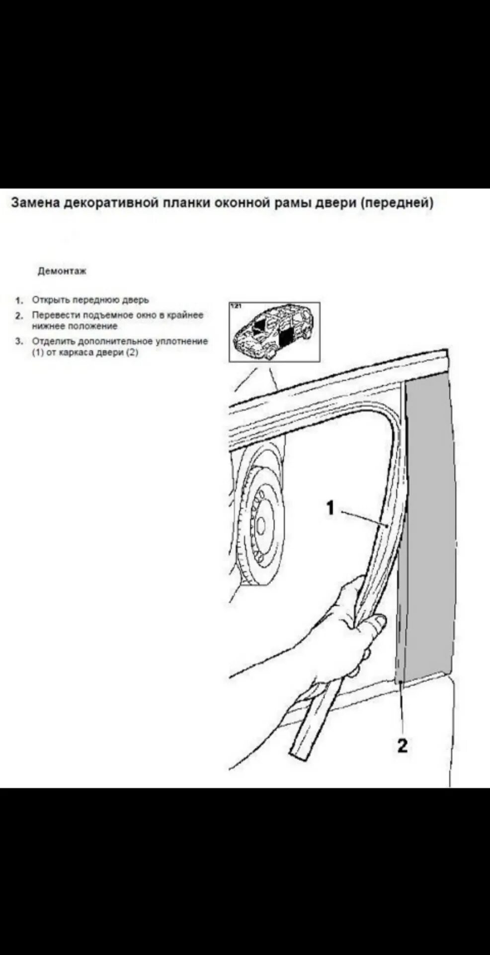 Поменять накладку на дверь. Рама двери накладки. Смена дверных накладок. Повернуть дверную стойку авто. Замена накладки на внешние стойки дверей,.