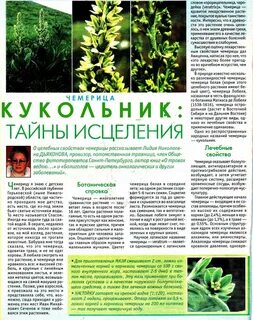 Трава кукольник отзывы
