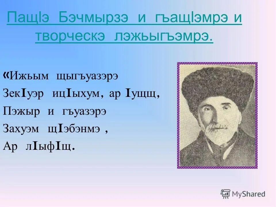 Стихи про кабардинский. Стихи на кабардинском языке. Пожелания на день рождения на кабардинском языке. Стихотворение на кабардинском языке. Поздравляю с днём рождения на кабардинском языке.