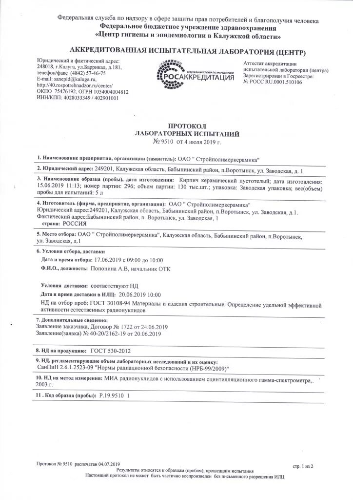 Кирпич керамический марки 100 сертификат. Сертификат на керамический кирпич 250х120х65. паспорт на кирпич керамический одинарный 250х120х65 марки 100. сертификат на кирпич керамический одинарный 250х120х65 марки 100. кирпич силикатный одинарный лицевой сертификат.