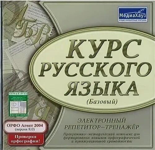 Курс русский
