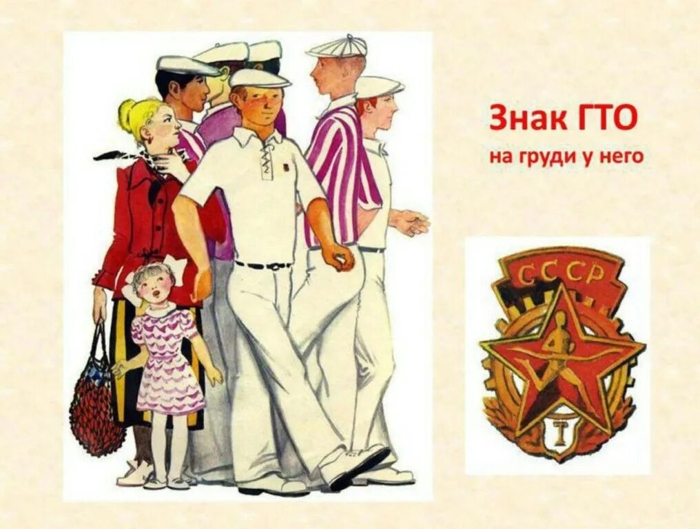 У их него. Знак гто на груди. стихотворение знак гто на груди у него. значок гто у него маршак. знак гто на груди у него больше.