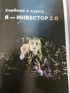 Инвестор 2