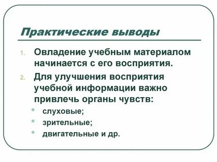 Заключение для практической работы