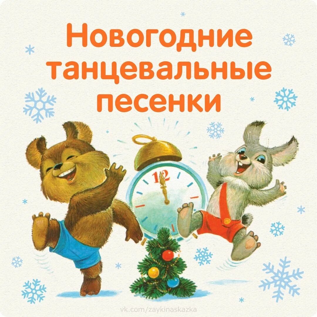 Новогоднюю песню новый год. Новогодние песенки. Детские новогодние песенки. Новогодние песенки для малышей. Новогодние песенки с картинками.