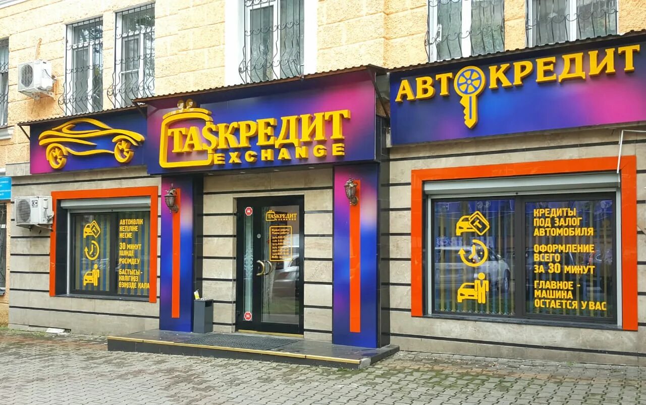 Тас кредит. Тас кредит актобе. Tas finance group. Тас кредит. Тас кредит.