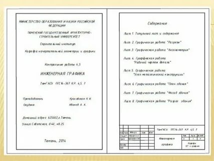 Как оформлять контрольную