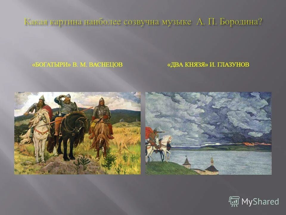 Крамской портрет третьяковка. Автор картины богатыри. Стихи в рифму. Стихи о родине. Картины к музыкальным произведениям.
