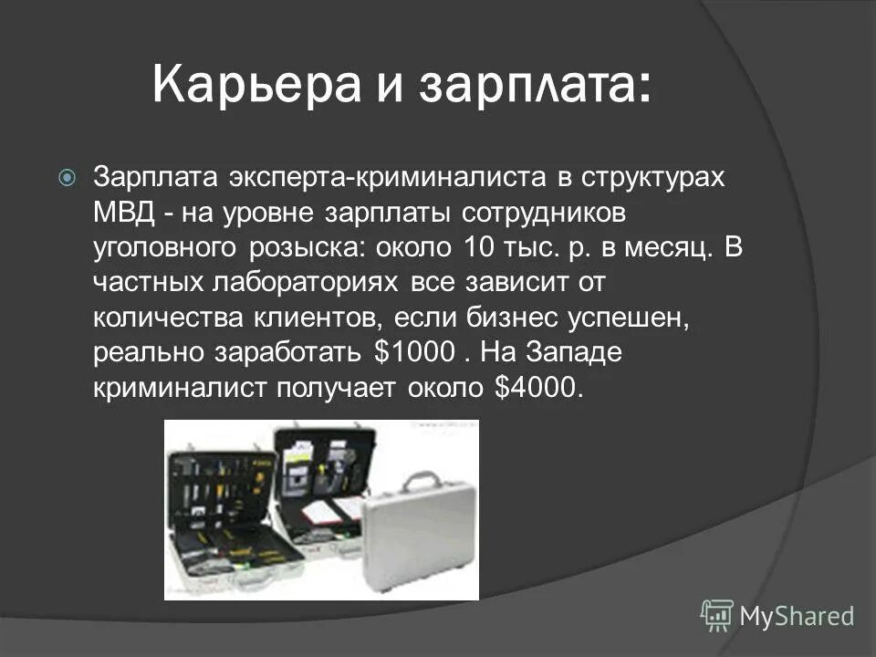 Молодежная библиотека Светловка приглашает на бесплатную лекцию по криминалистик